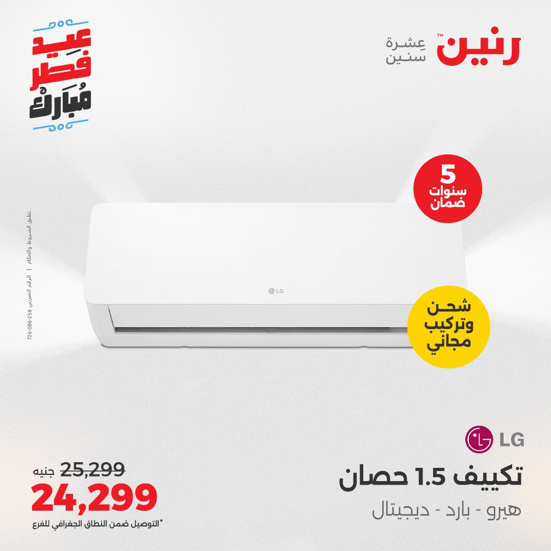 raneen offers from 30mar to 30mar 2025 عروض رنين من 30 مارس حتى 30 مارس 2025 صفحة رقم 43